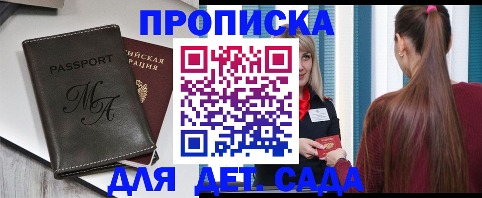 купить прописку в Электроуглях