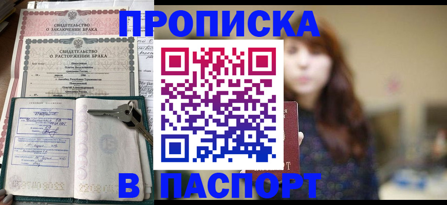 прописка для военкомата в Электроуглях