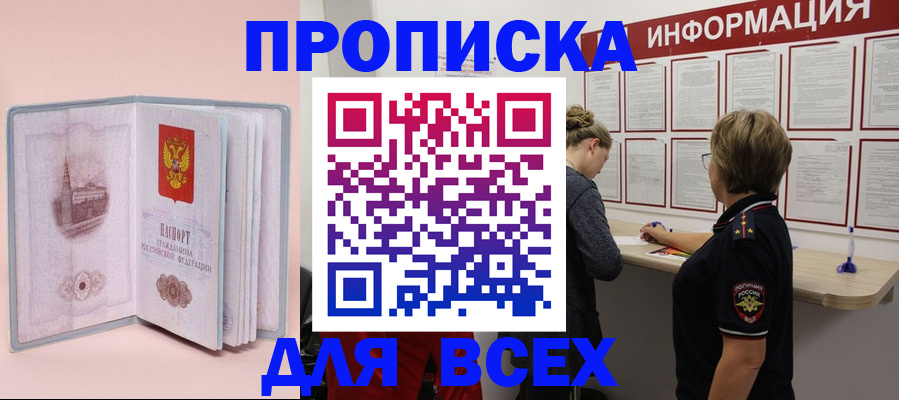 прописка паспорт в Электроуглях