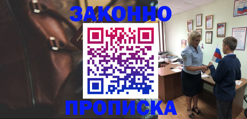 прописка от собственника в Электроуглях