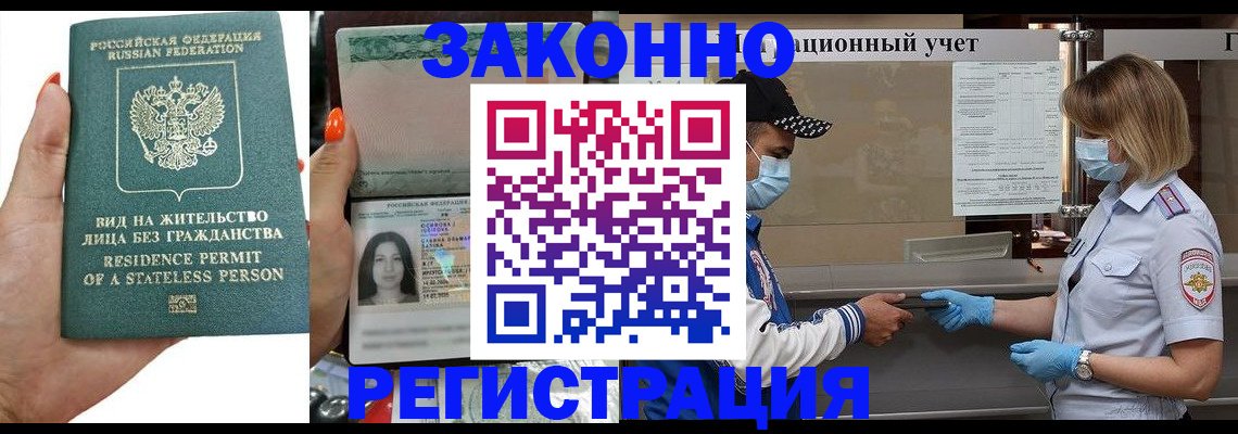 временная регистрация для школы в Электроуглях