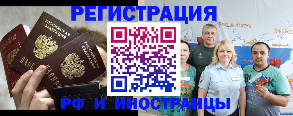 временная прописка в Электроуглях